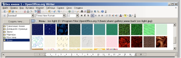 Галерея изображений OpenOffice Writer