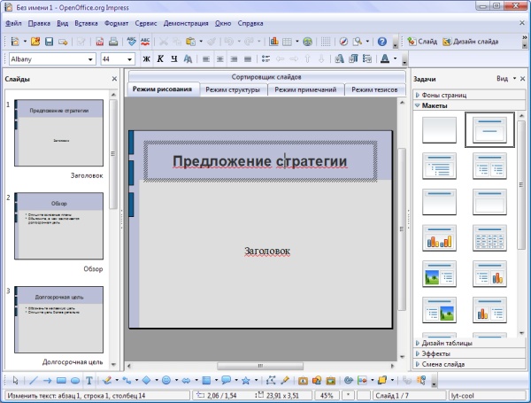 Окно программы OpenOffice Impress