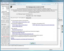 Свойства программы AVZ