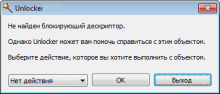 Интерфейс программы Unlocker